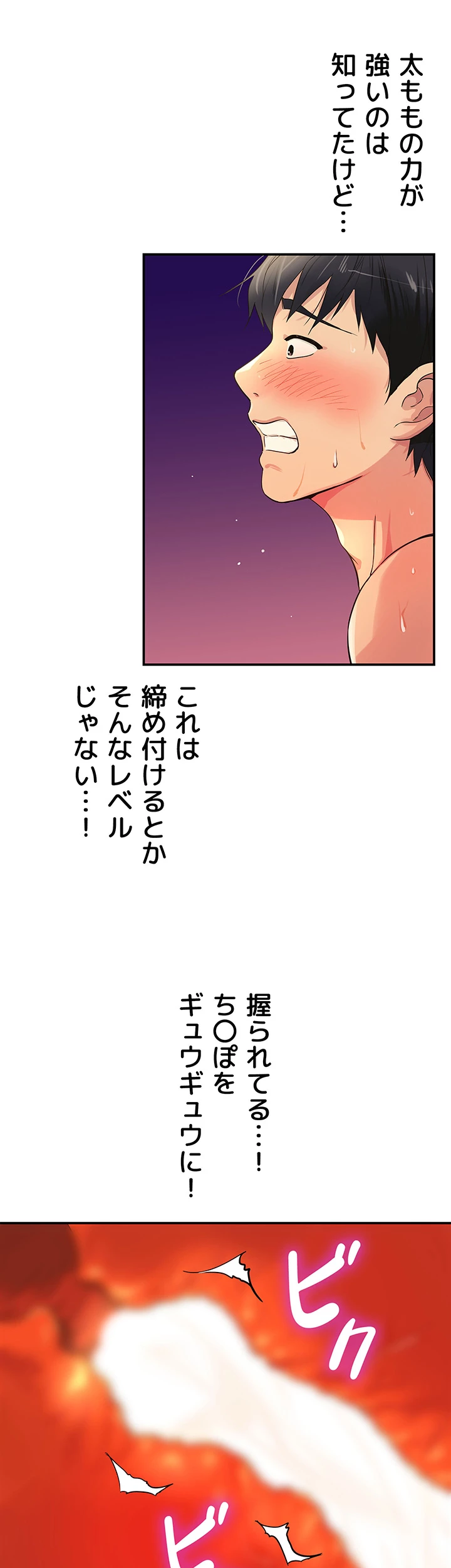 壁穴開いてます - Page 7